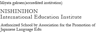 Miyata gakuen(accredited institution).NISHINIHON International Education Institute.Authorized School by Association for the Promotion of Japanese Language Edu