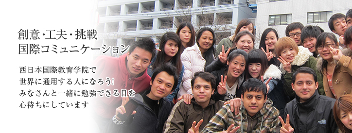 宮田学園は福岡市で日本語学校を運営しています。